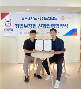 경복대학교 반려동물보건과, ㈜포인핸드와 산학협력 업무협약 체결